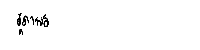 Signature 1